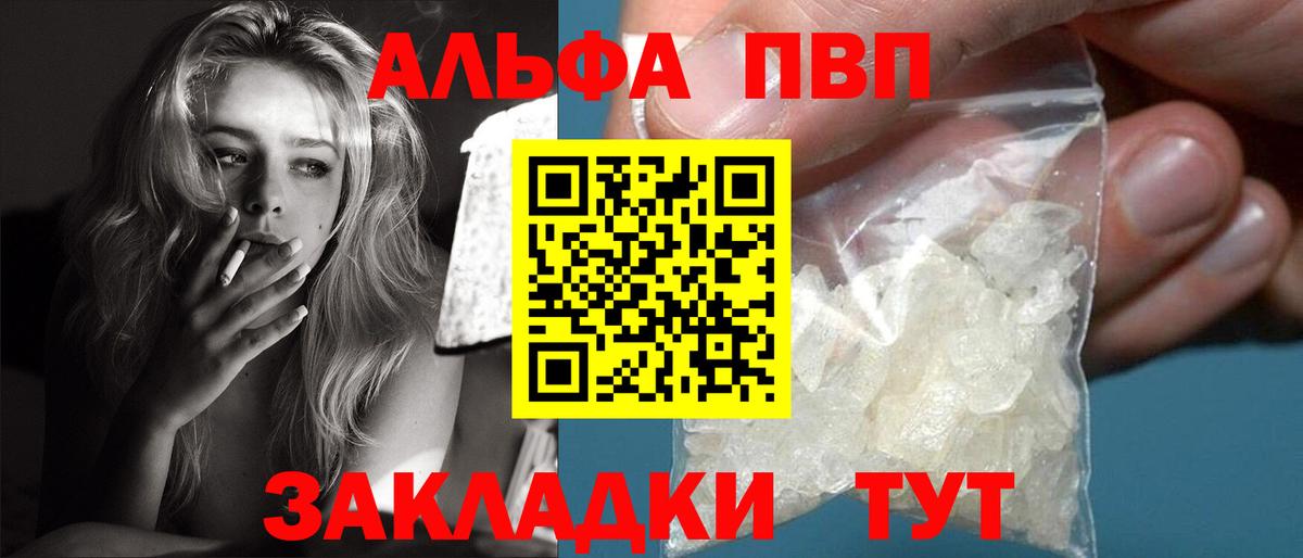 Alpha PVP VHQ  Alpha-PVP мука  магазин    Краснознаменск  Alpha-PVP крисы CK  Вход с VPN  Alpha PVP 