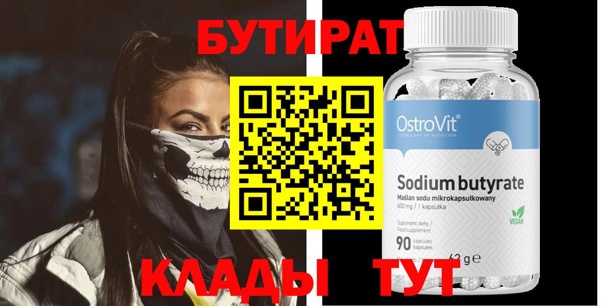 Краснознаменск  Бутират GHB  БУТИРАТ  Вход с VPN 