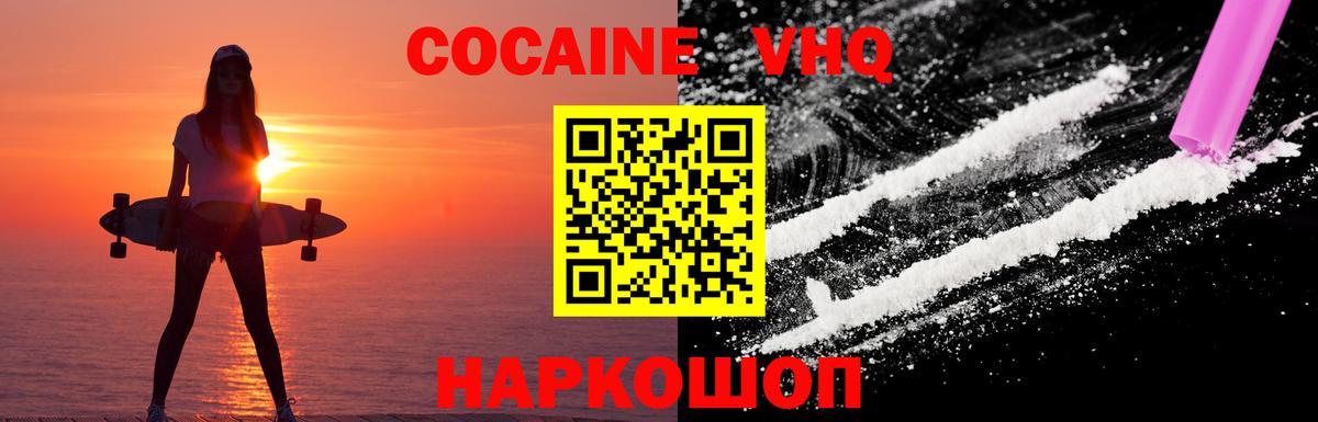 КОКАИН 99% Краснознаменск