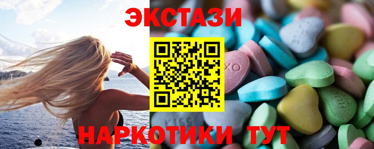 ЭКСТАЗИ 280мг Краснознаменск