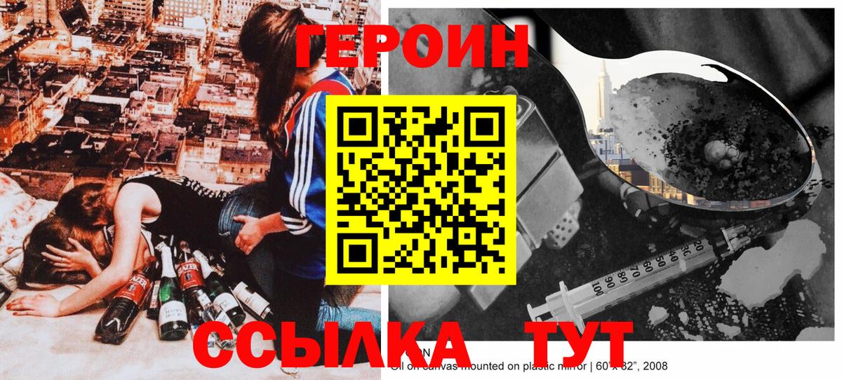 ГЕРОИН  Героин афганец  Вход с VPN  Краснознаменск 