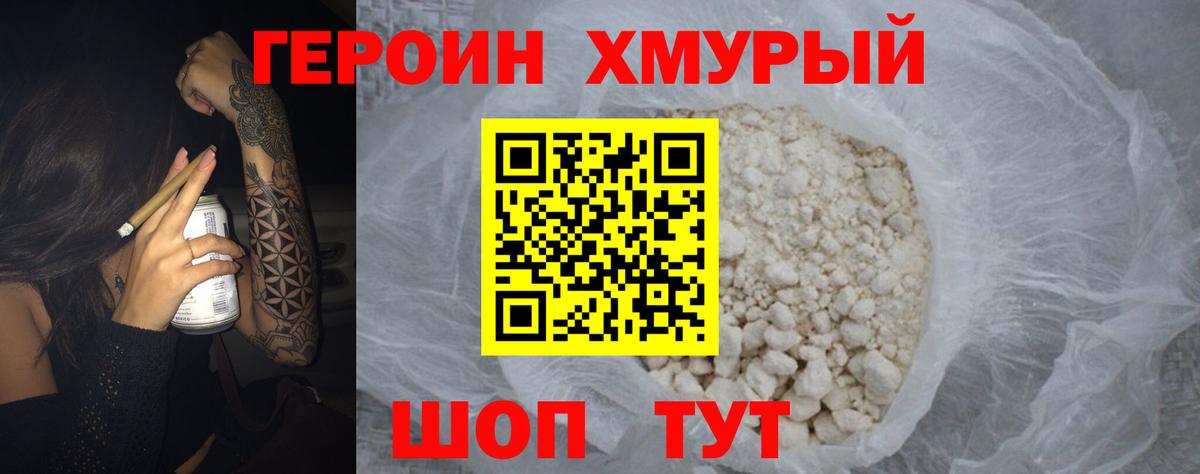 ГЕРОИН афганец Краснознаменск