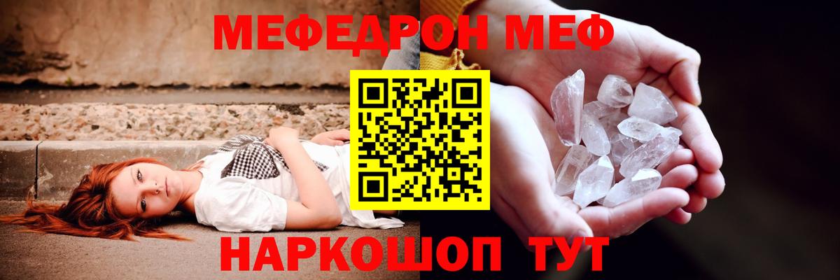 Меф  Мефедрон мяу мяу  Меф mephedrone  Вход с VPN  Краснознаменск 