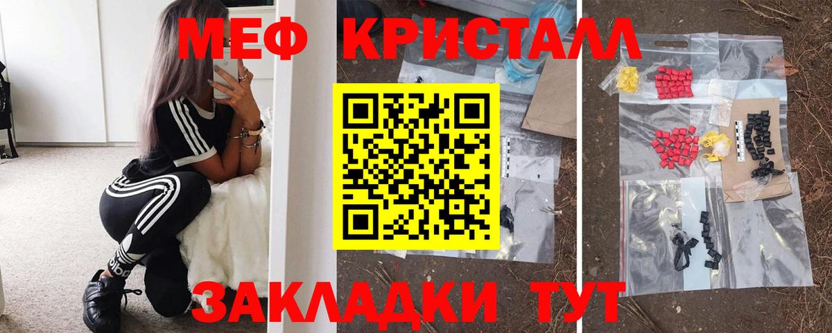 Меф кристаллы Краснознаменск