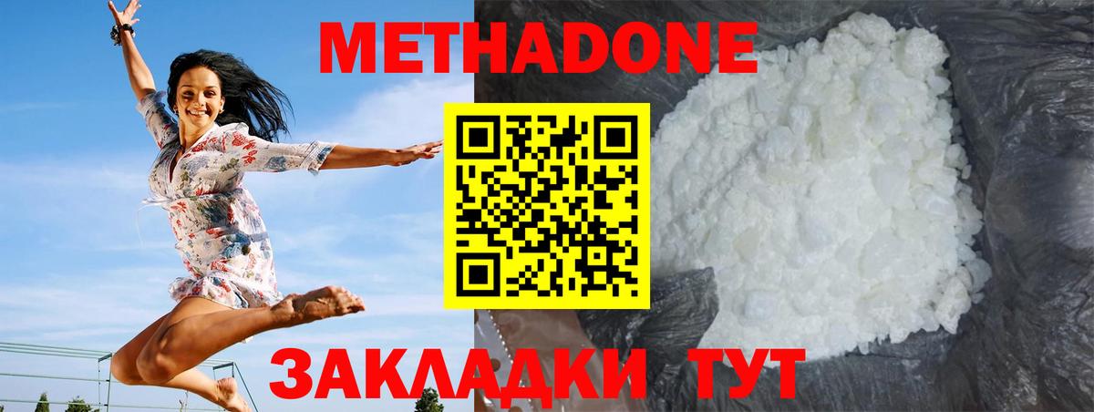 Метадон белоснежный Краснознаменск